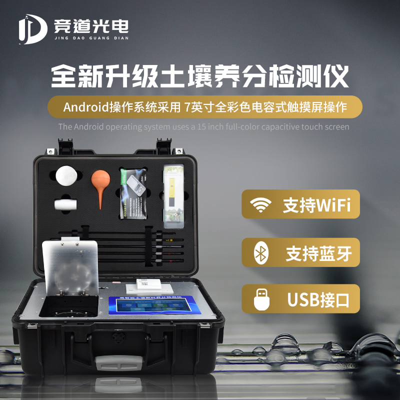 土壤養分檢測儀.jpg 土壤養分檢測儀.jpg