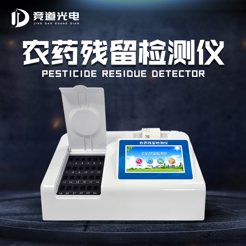 農藥殘留檢測儀.jpg 農藥殘留檢測儀.jpg