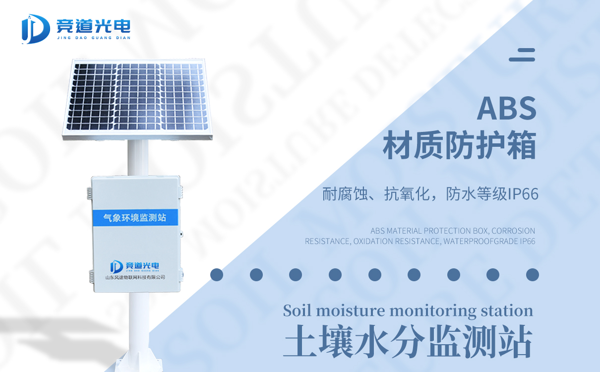 土壤墑情監測站