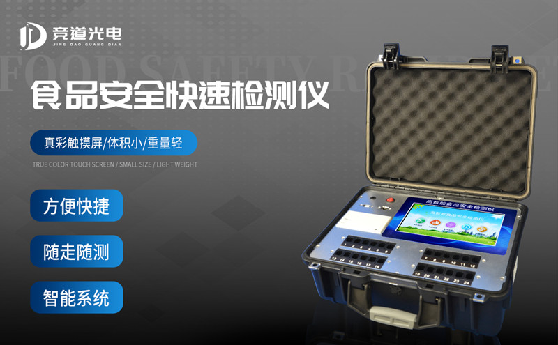 食品安全問題治理，食品安全檢測儀有大作用