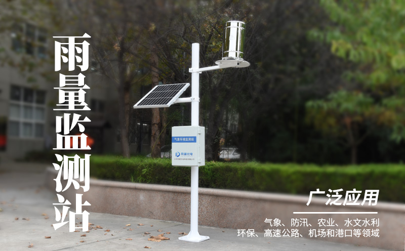 雨量監測站 雨量監測站