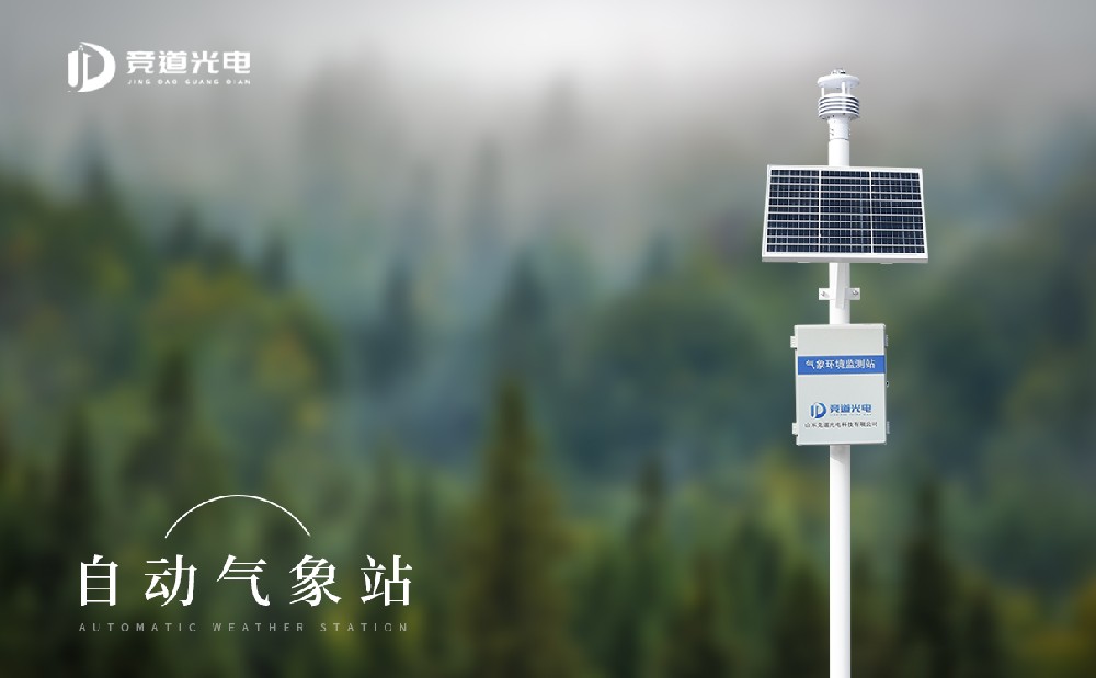 六要素自動氣象站 六要素自動氣象站