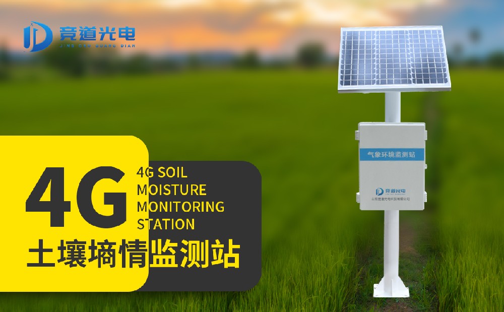 1665653783301646.jpg 4G土壤墑情監測站 (1).jpg