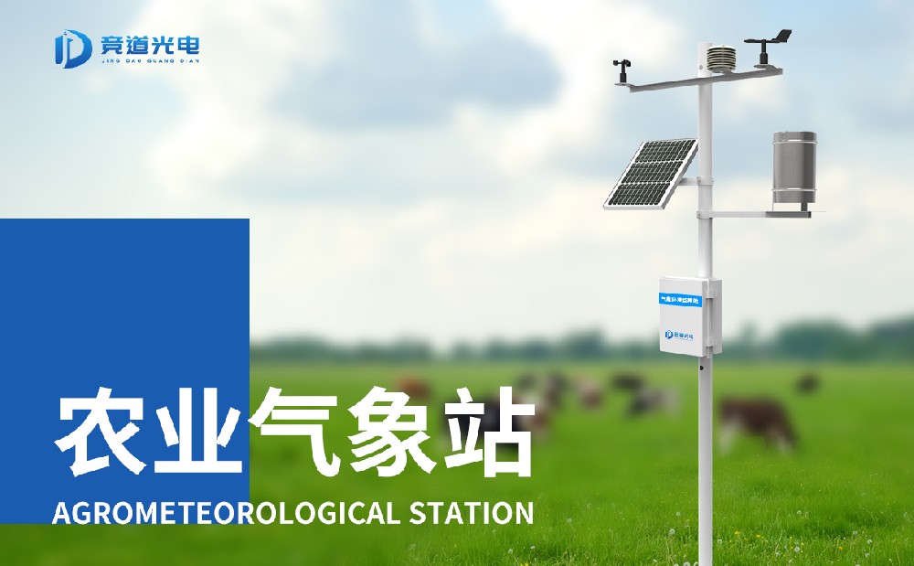 農業自動氣象站 農業自動氣象站