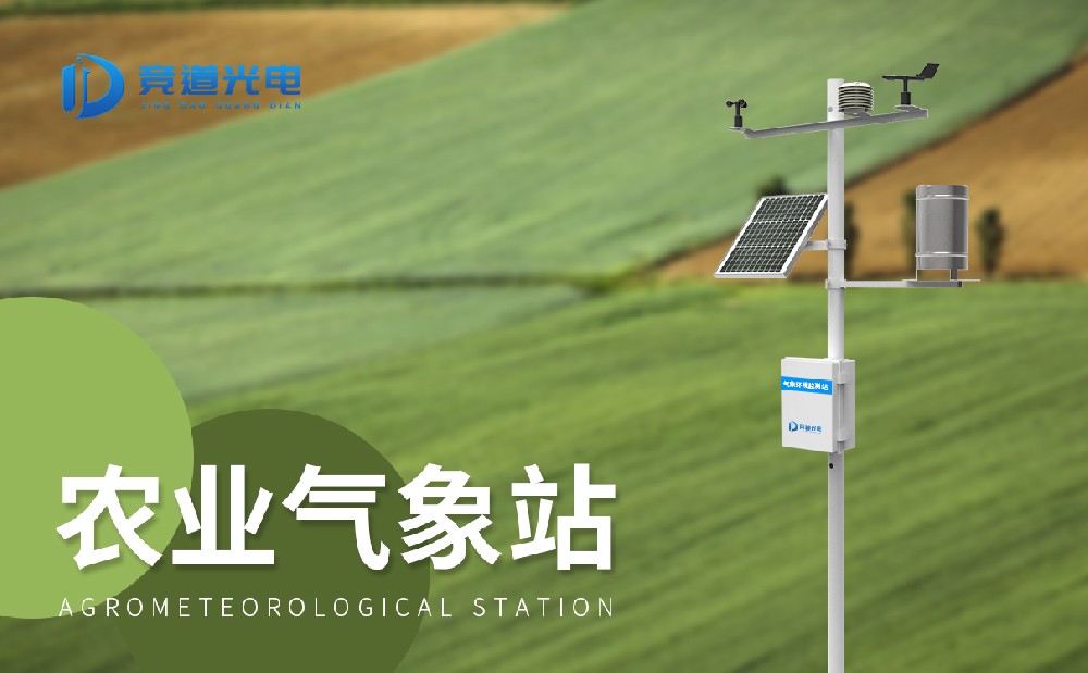 特色農業氣象觀測站 特色農業氣象觀測站