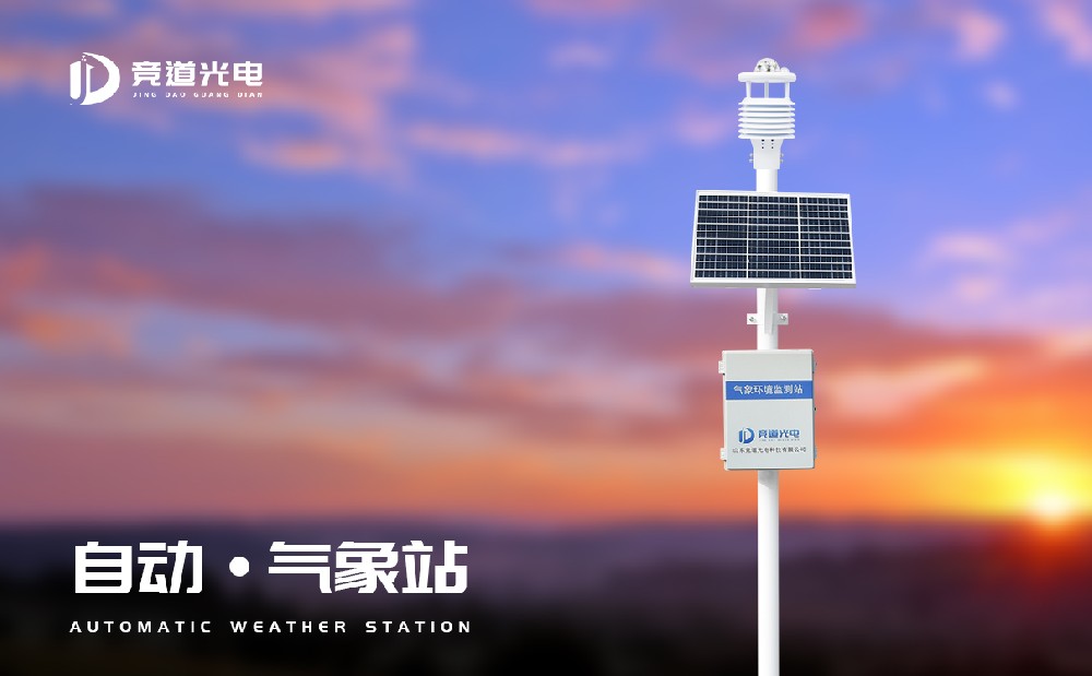 自動氣象站六要素 自動氣象站六要素
