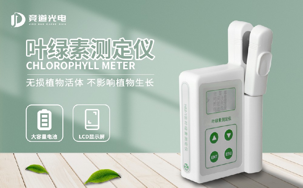 葉綠素測定儀 葉綠素測定儀