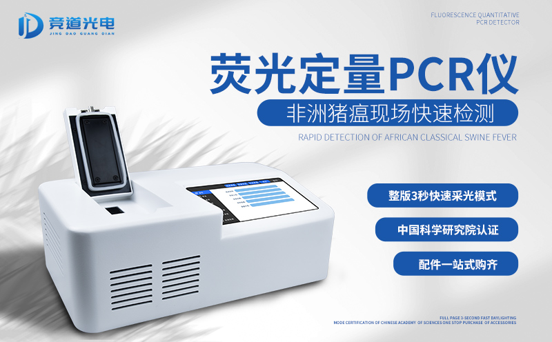  有哪些檢測非洲豬瘟的儀器