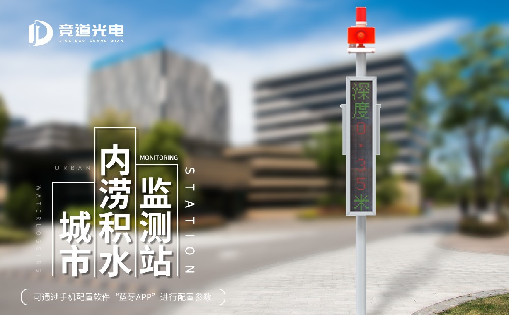  城市管理建設中水位監測系統的作用有哪些