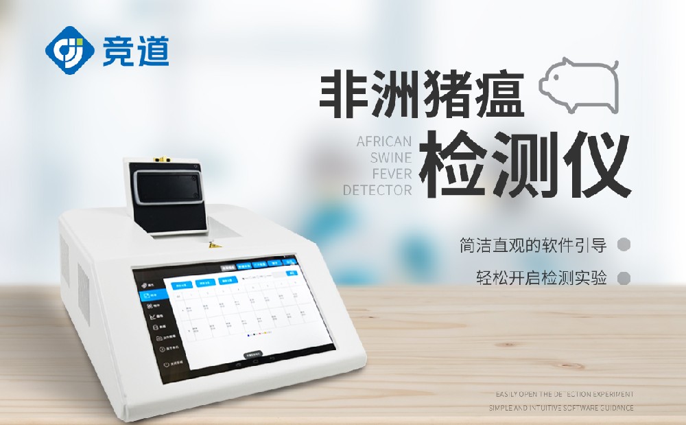 非洲豬瘟檢測(cè)儀 非洲豬瘟檢測(cè)儀