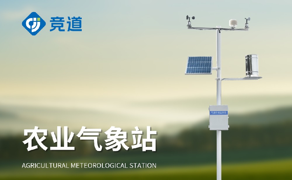 農業氣象觀測站 農業氣象觀測站