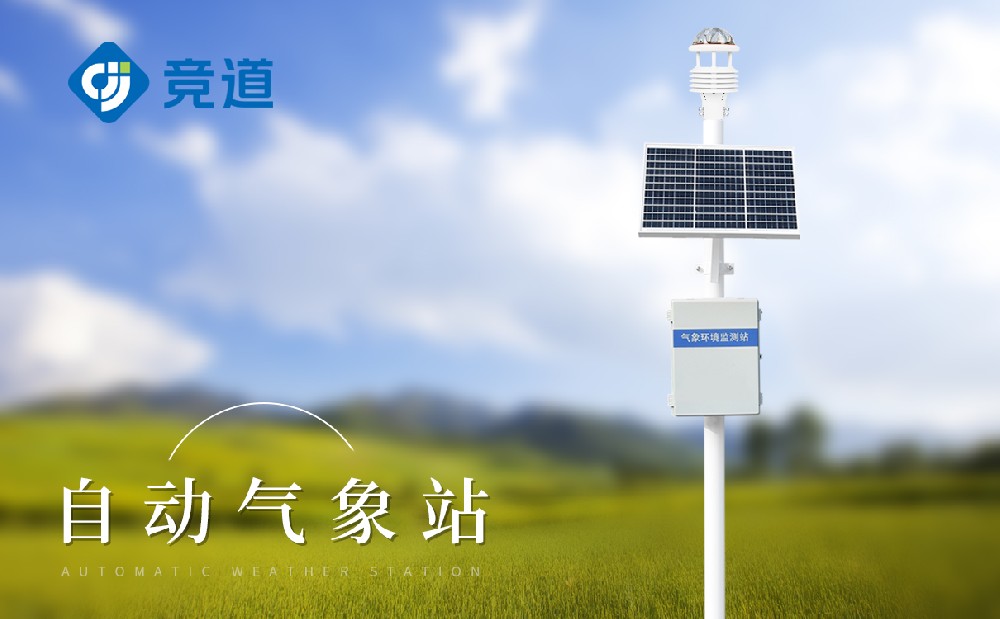 草原生態氣象站在草原管理中有什么作用