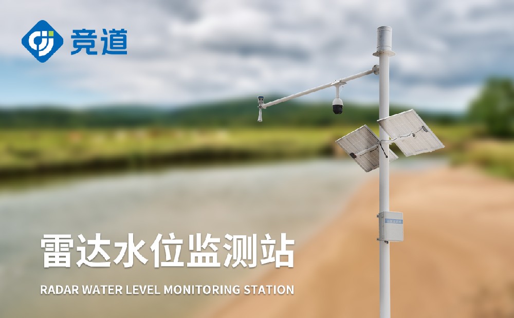 水位監測系統 水位監測系統