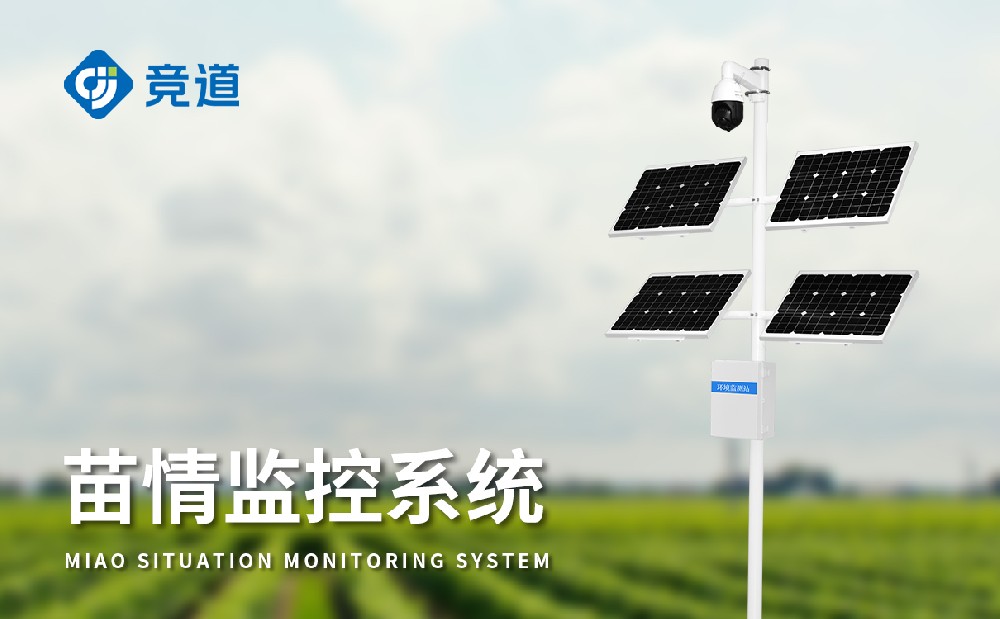 苗情監測站幫助用戶掌握田間情況，提升農田管理能力