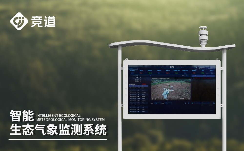 負(fù)氧離子監(jiān)測站，空氣質(zhì)量管理新手段