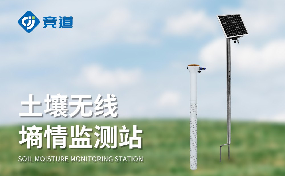 管式土壤墑情監(jiān)測設(shè)備