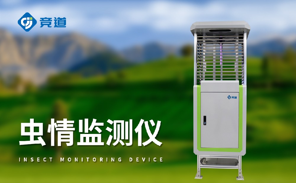 茶園蟲(chóng)情測(cè)報(bào)燈，助力蟲(chóng)害精準(zhǔn)防治