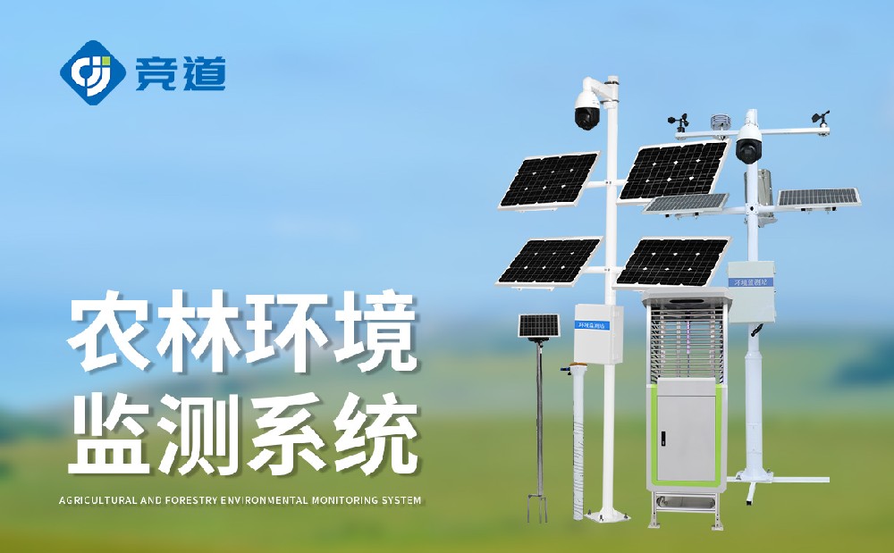 農(nóng)業(yè)四情監(jiān)測(cè)站