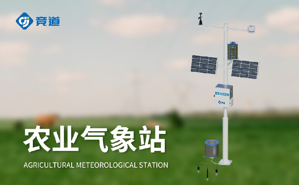 農業氣象監測站廠家