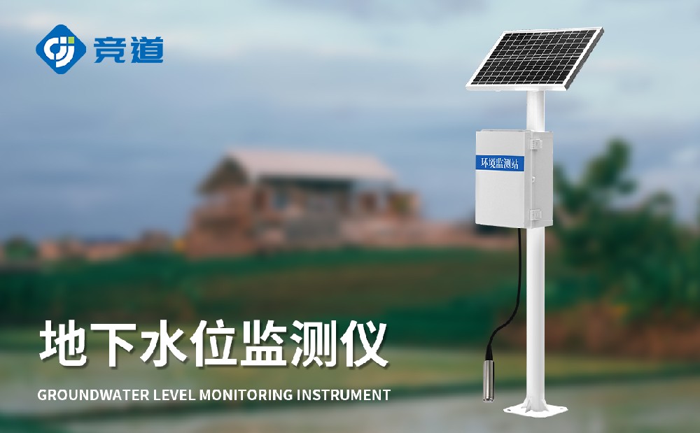 地下水位監(jiān)測(cè)設(shè)備