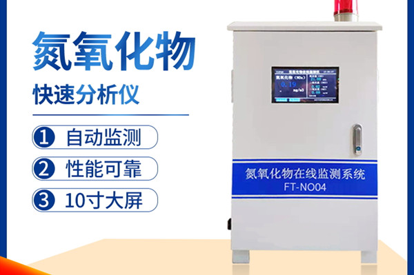 氮氧化物監(jiān)測儀 氮氧化物監(jiān)測儀