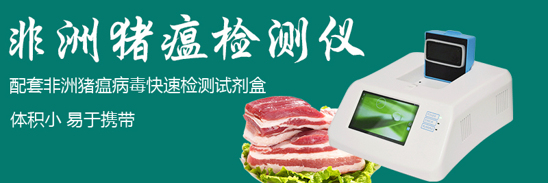 非洲豬瘟PCR檢測儀 非洲豬瘟PCR檢測儀