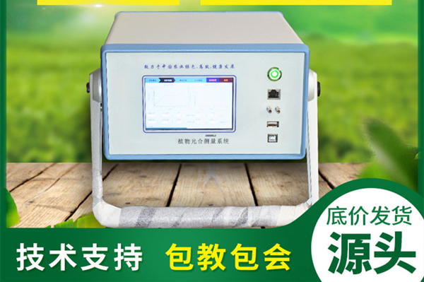 便攜式光合作用測定系統 便攜式光合作用測定系統