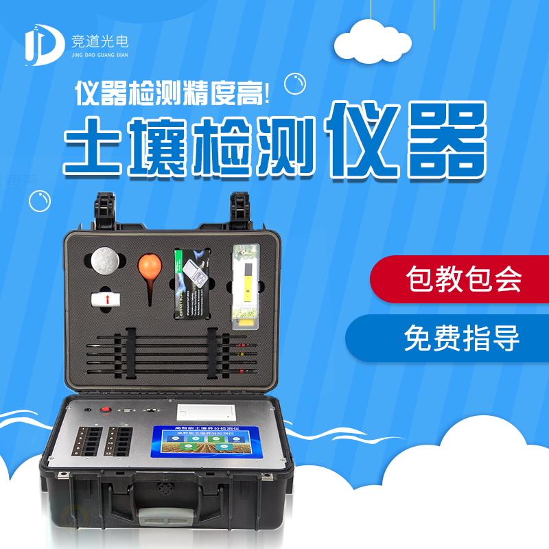 土壤肥料養(yǎng)分檢測儀 土壤肥料養(yǎng)分檢測儀