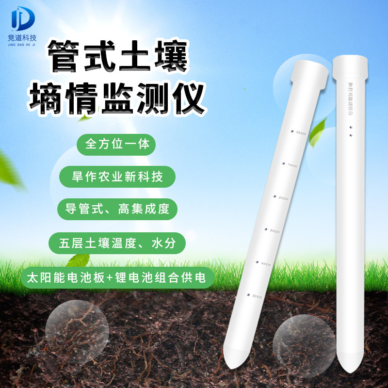 土壤墑情監(jiān)測(cè)系統(tǒng) 土壤墑情監(jiān)測(cè)系統(tǒng)