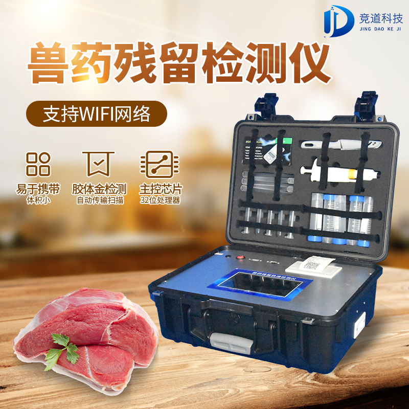 雞蛋獸藥殘留檢測儀 雞蛋獸藥殘留檢測儀