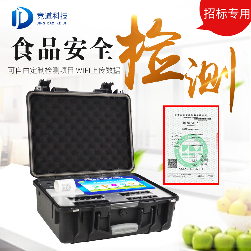 多功能食品安全快速篩檢系統 多功能食品安全快速篩檢系統