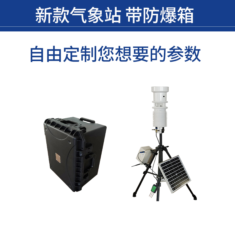 手持式農業氣象監測儀 手持式農業氣象監測儀