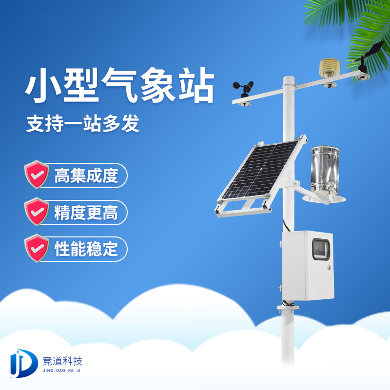 氣象環(huán)境在線監(jiān)測(cè)儀器 氣象環(huán)境在線監(jiān)測(cè)儀器