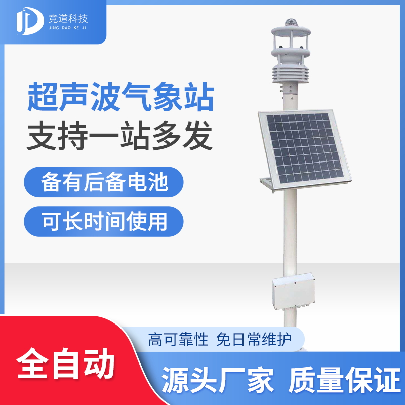 氣象監測系統設備提供商 氣象監測系統設備提供商