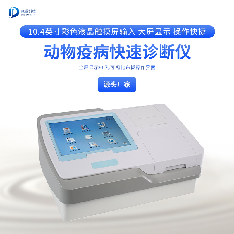 獸藥殘留定量檢測儀 獸藥殘留定量檢測儀