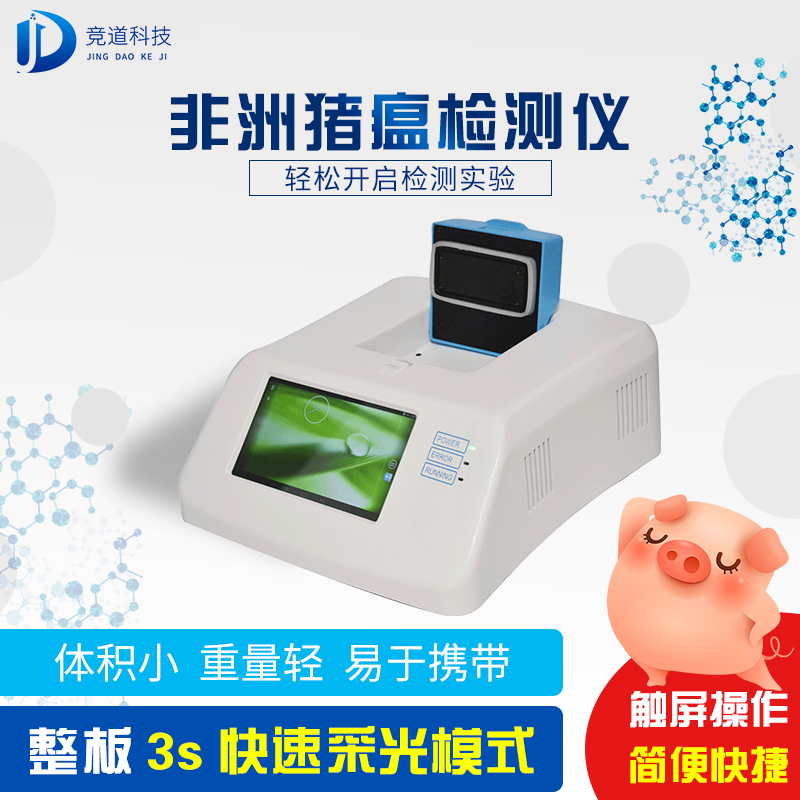 非洲豬瘟檢測儀器多少錢一臺？