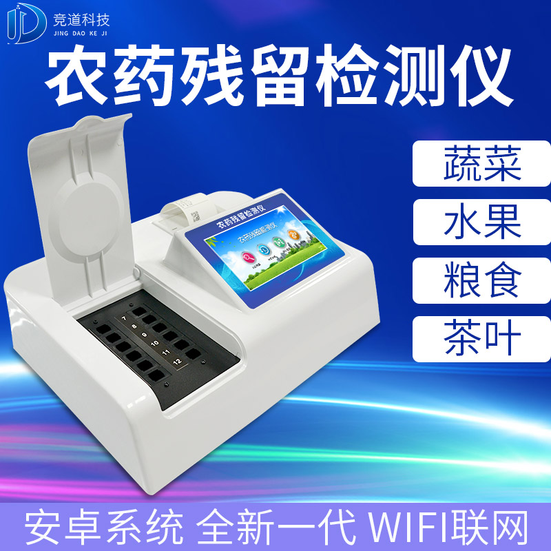 農藥殘留檢測儀哪個品牌好？