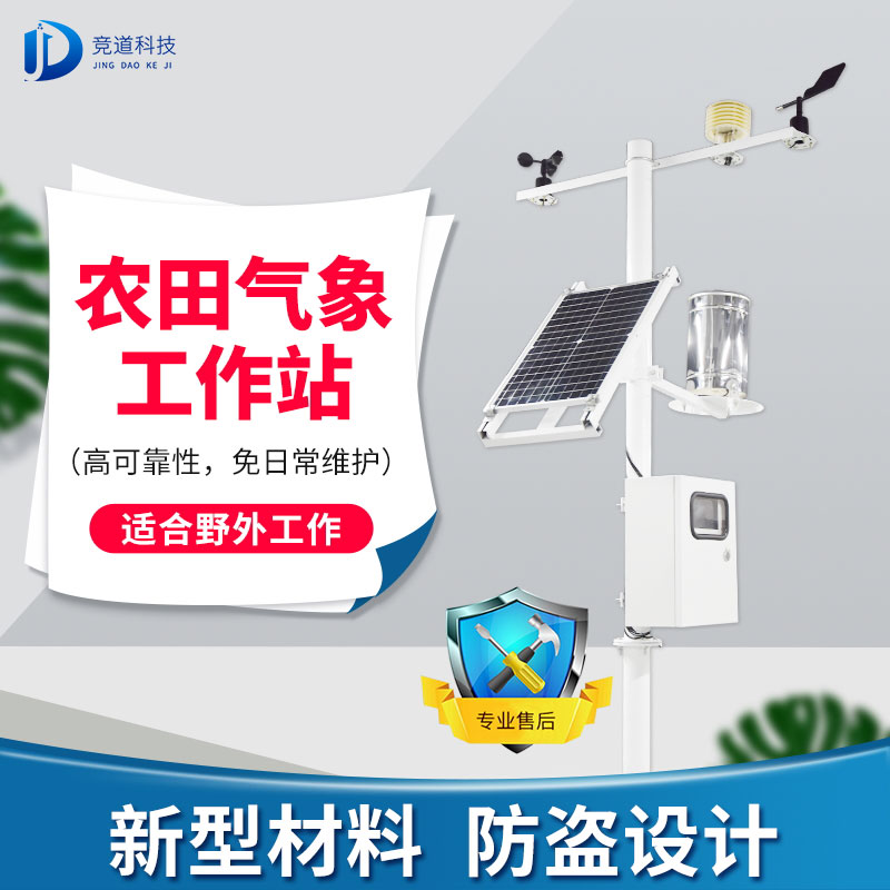 設施農業少不得農業自動氣象站! 設施農業少不得農業自動氣象站!