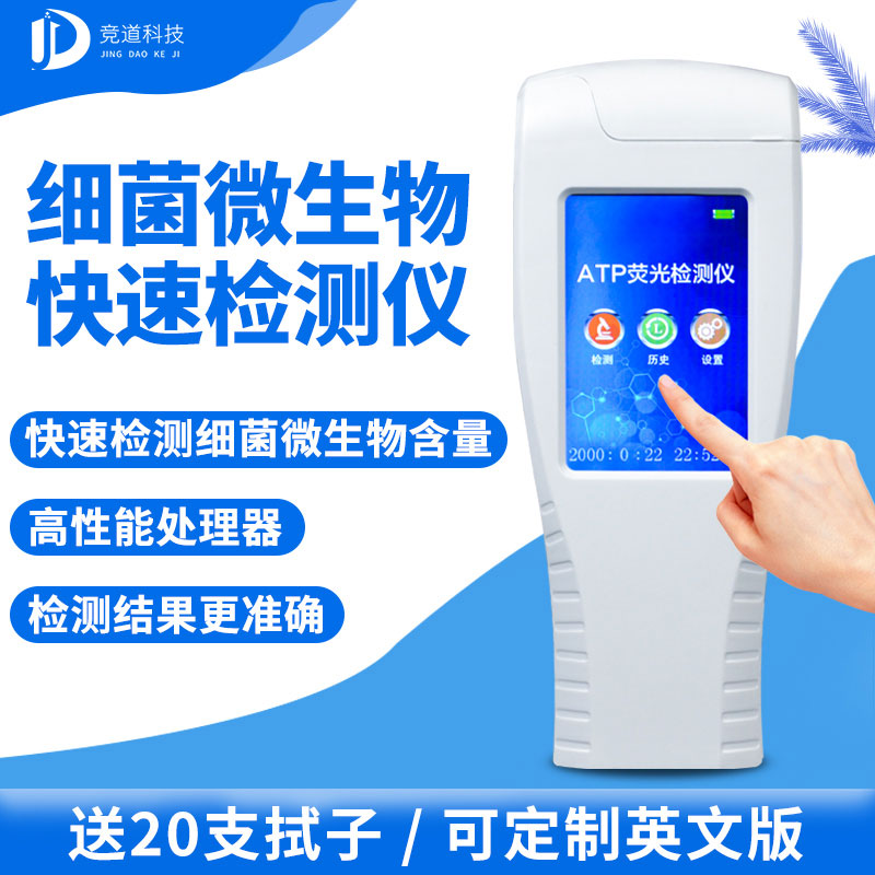 手持式ATP熒光檢測儀你了解嗎？哪個廠家好？