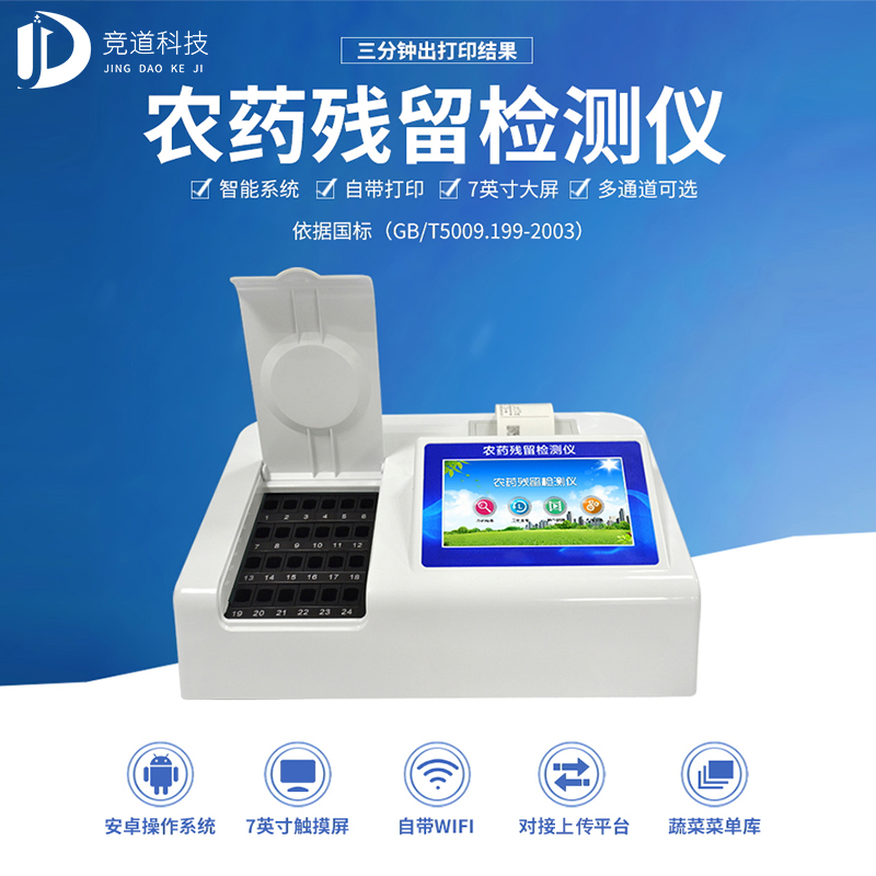 擔(dān)心臍橙農(nóng)殘超標？試試農(nóng)藥殘留檢測儀