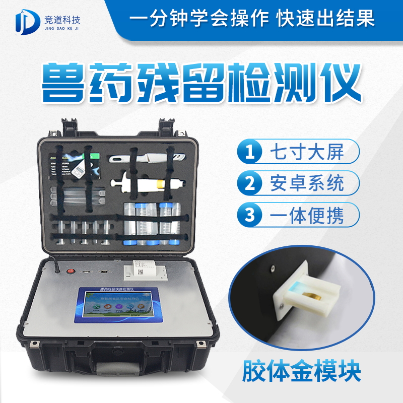 獸藥殘留檢測儀器是什么樣的? 獸藥殘留檢測儀器是什么樣的?