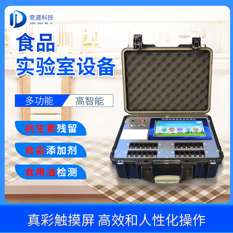 全項目多功能食品安全綜合檢測儀器設備產品介紹 全項目多功能食品安全綜合檢測儀器設備產品介紹