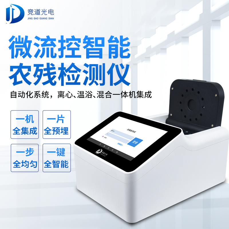 農藥殘留有必要使用快速檢測儀器嗎？看看微流控全自動！