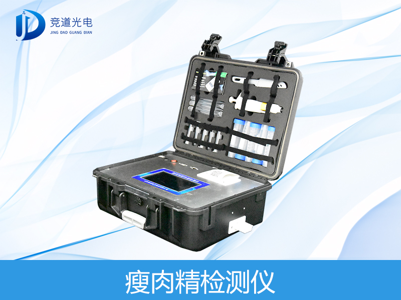 瘦肉精檢測(cè)儀 瘦肉精檢測(cè)儀