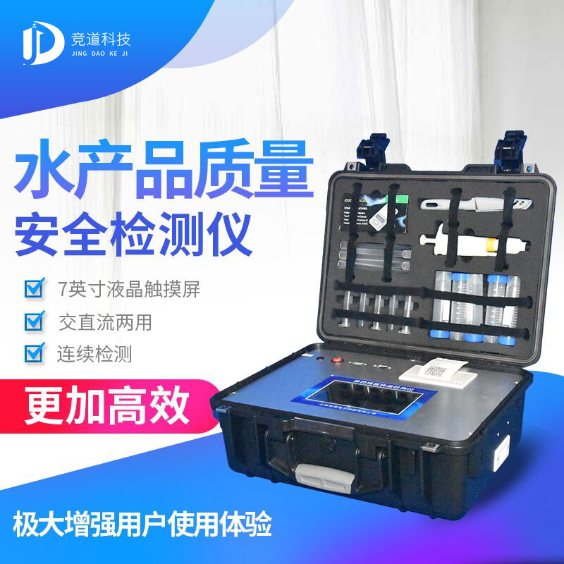 水產品檢測儀 水產品檢測儀