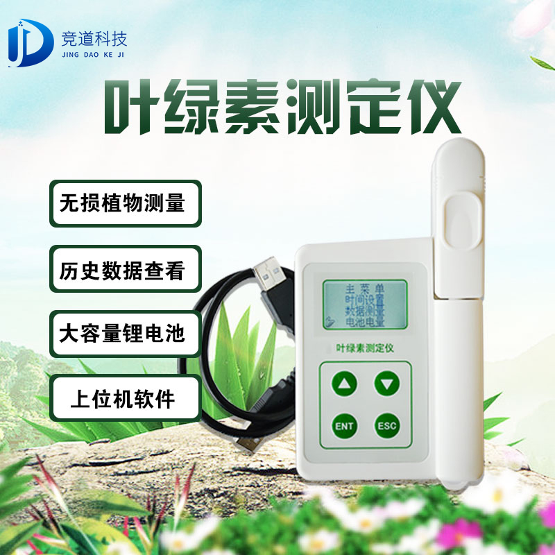葉綠素測(cè)定儀 葉綠素測(cè)定儀