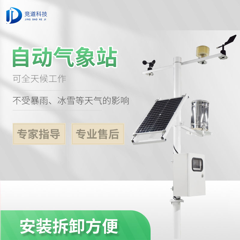 2021年小型氣象站廠(chǎng)家直銷(xiāo) 2021年小型氣象站廠(chǎng)家直銷(xiāo)