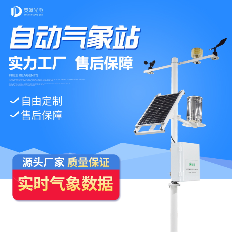 2021工業型氣象站 2021工業型氣象站