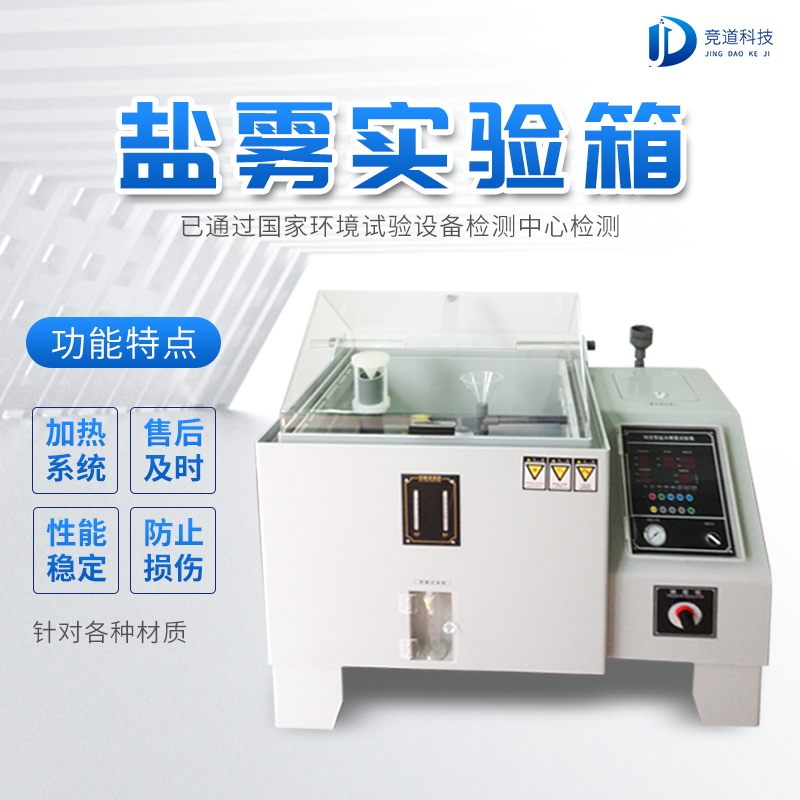 自動化鹽霧機,鹽霧測試標(biāo)準(zhǔn)有哪些? 自動化鹽霧機,鹽霧測試標(biāo)準(zhǔn)有哪些?