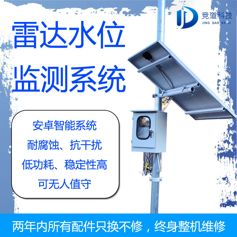 雷達水位計與雷達水位監測站 雷達水位計與雷達水位監測站
